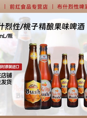 比利时原装进口布什桃子精酿果味 Bush进口烈性啤酒330ml*6瓶组合