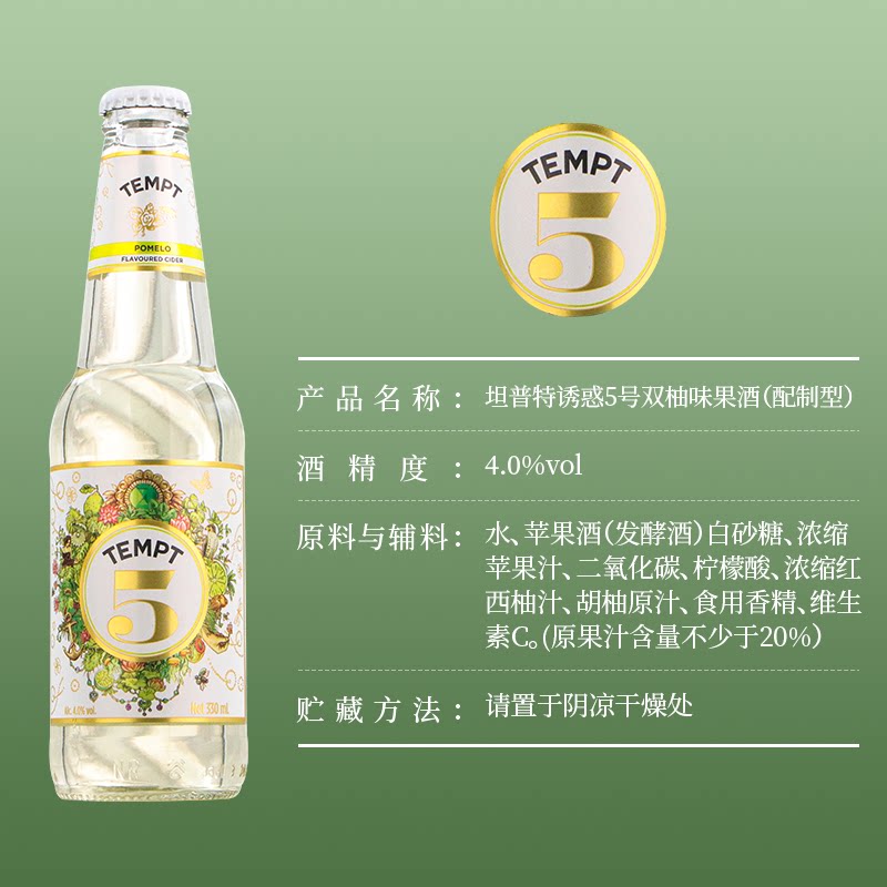 买2送1】 TEMPT诱惑坦普特诱惑5号双柚味西打果味酒 临期特价