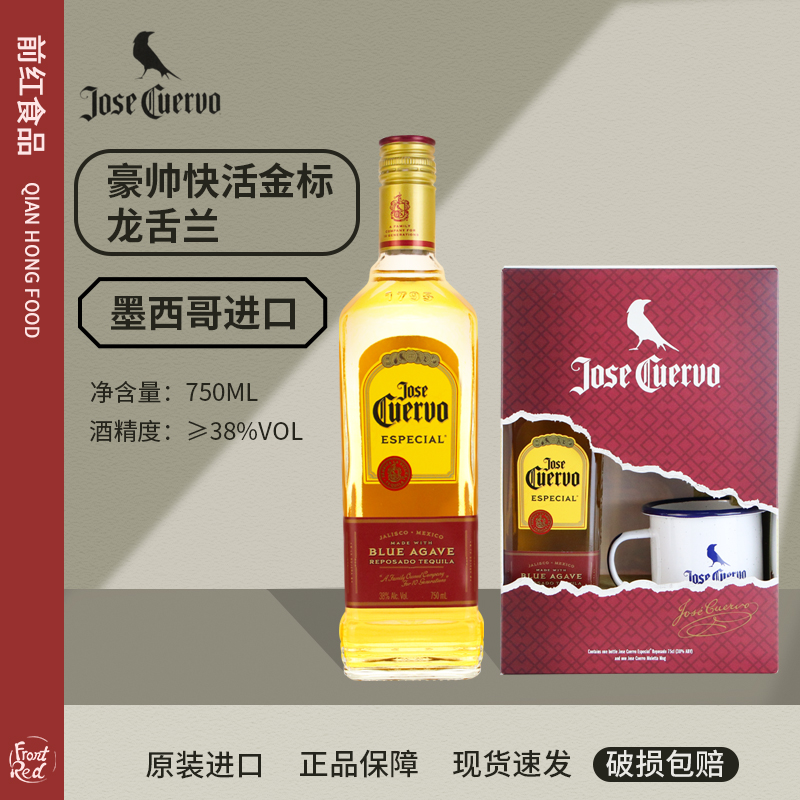 酒杯礼盒装 进口 豪帅快活特醇金标龙舌兰酒 蒸馏酒 调酒750ml