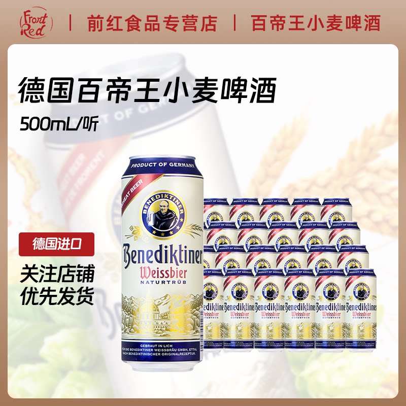 百帝王白啤酒500ml进口图片