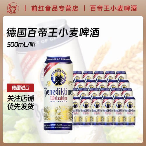 百帝王白啤酒500ml进口