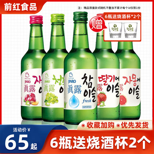 韩国进口真露烧酒360ml葡萄味