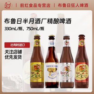 比利时进口 330ml750ml 半月酒厂布鲁日狂人双料无醇金啤精酿啤酒
