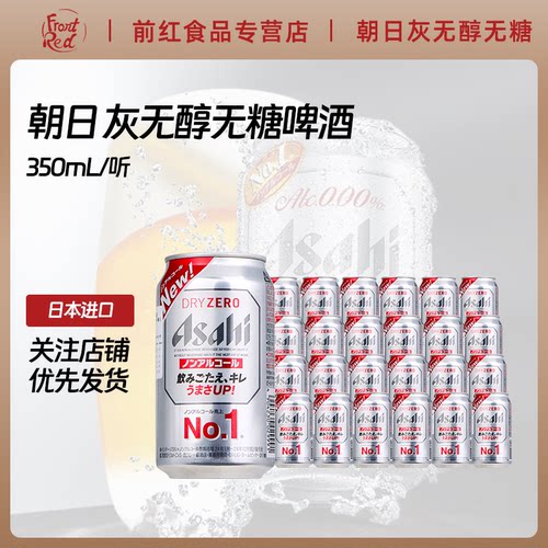 日本进口Asahi朝日无醇无糖啤酒