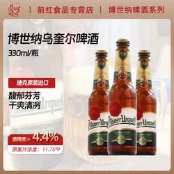 捷克原装进口博世纳乌奎尔皮尔森拉格黄啤酒330ml6瓶12瓶24瓶