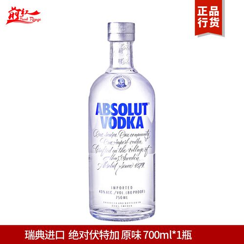 瑞典进口 Absolut绝对伏特加Vodka 洋酒伏特加原味 烈酒
