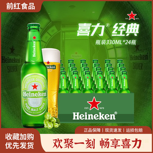 荷兰品牌喜力西班牙进口Heineken啤酒喜力经典黄啤330ml24瓶箱6瓶