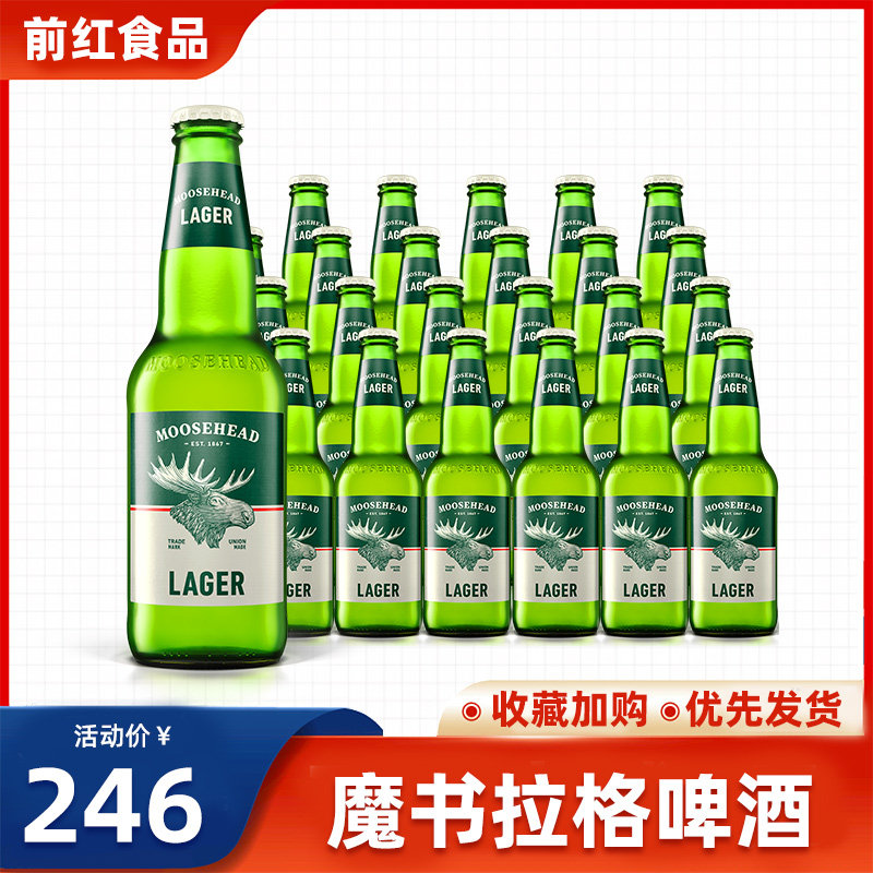 加拿大进口魔书拉格啤酒啤酒350ml*24瓶整箱驼鹿头波特艾尔多选