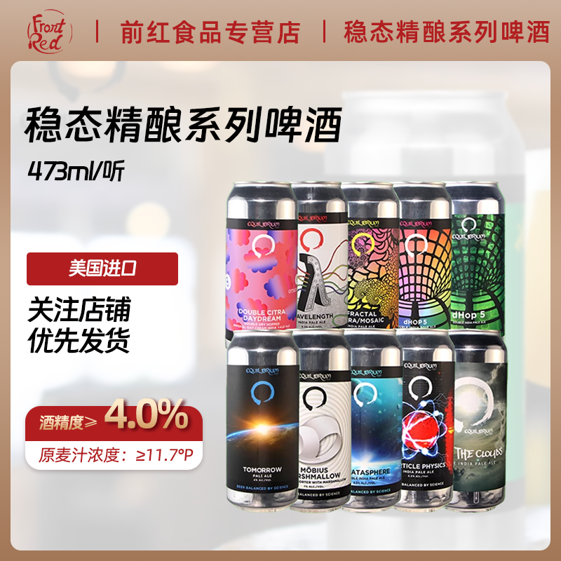 高分精酿 美国进口 稳态云层之上微型物料白日梦干投 双倍IPA啤酒