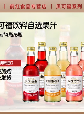 Bickford's/贝可福澳洲进口姜香草柠檬酸橙果汁味含气苏打水275ml