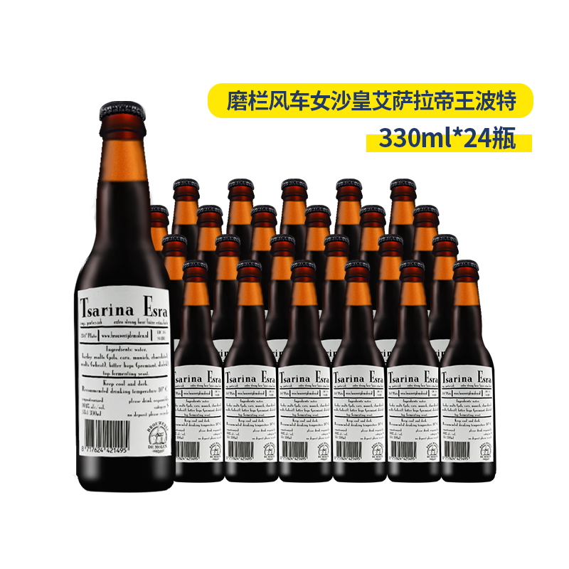 荷兰进口手工精酿磨栏帝王啤酒24