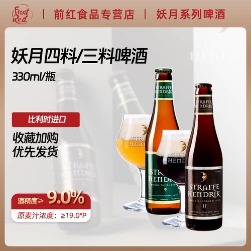 比利时进口四料330ml啤酒6瓶包邮