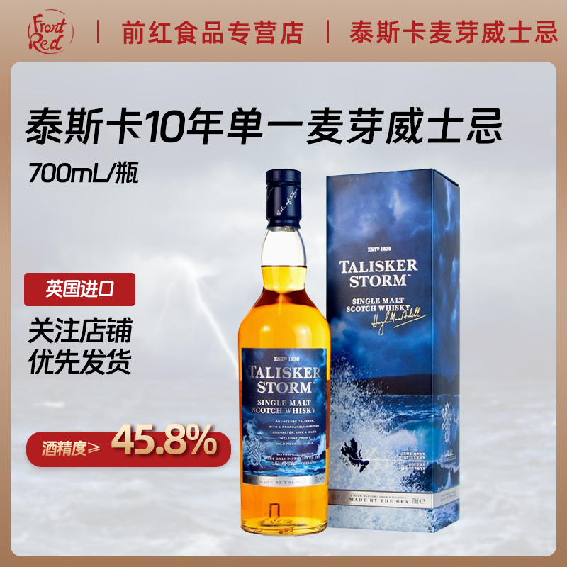 英国进口TALISKER/泰斯卡10年单一麦芽威士忌700ml 45度烈酒