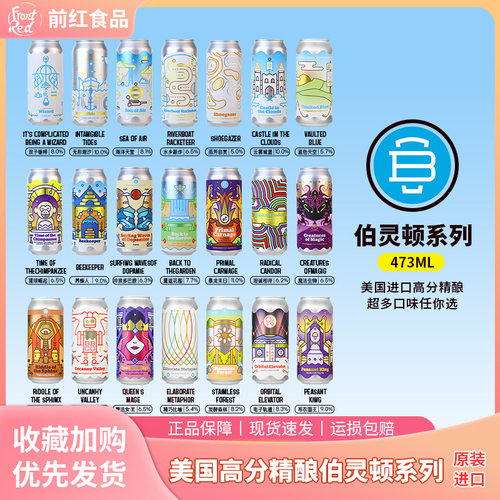 伯灵顿美国高分精酿啤酒美国进口