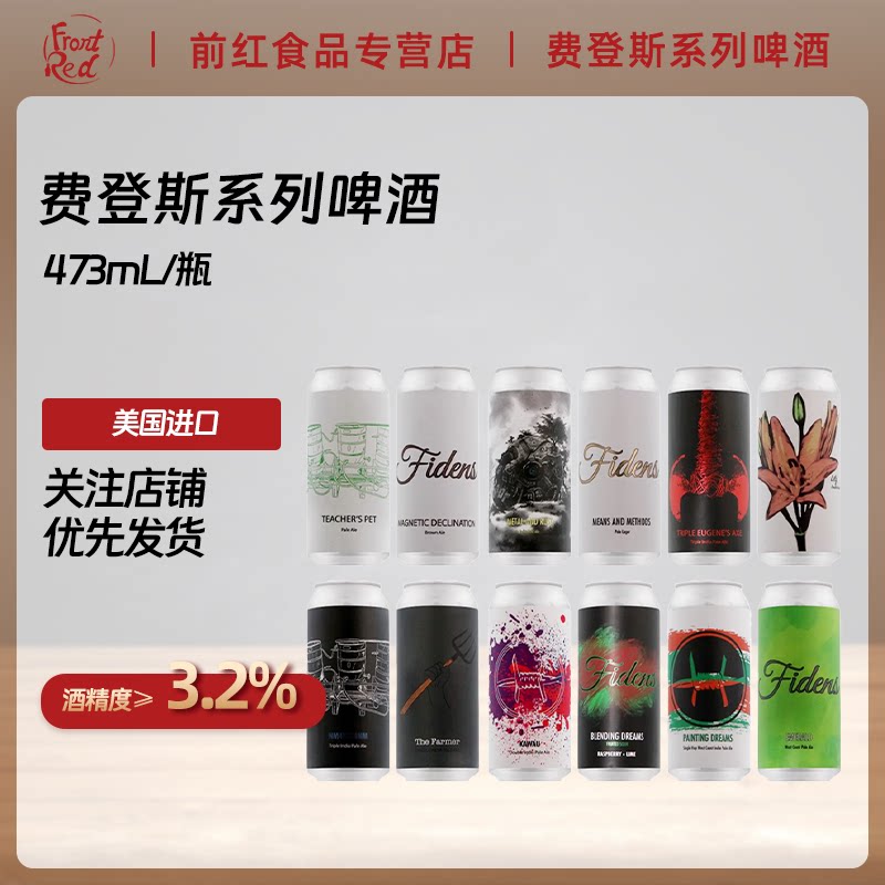 美国原装进口费登斯精酿啤酒