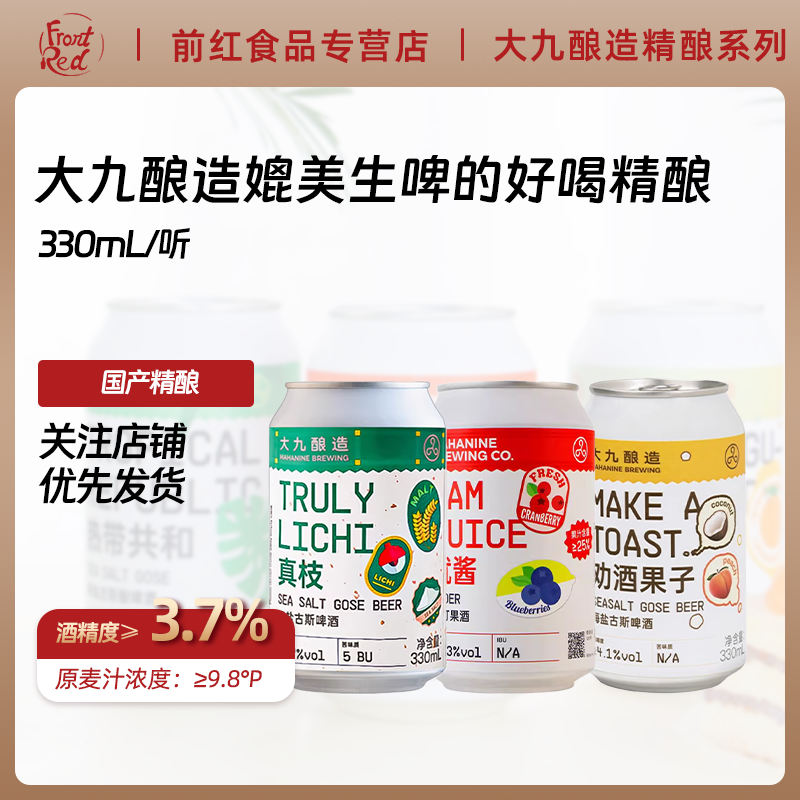 大九酿造330ml国产精酿啤酒