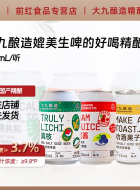 内蒙古大九酿造精酿啤酒无序酸浑浊IPA西柚世界热带共和组合330ml