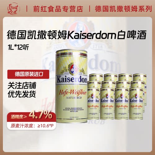 凯撒德国整箱小麦啤酒