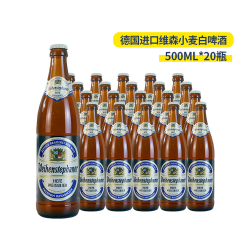 整箱德国进口维森精酿啤酒