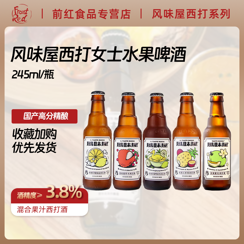 国产高分精酿忒斯特风味屋西打女士水果啤酒鸡尾酒微醺青梅酒西柚