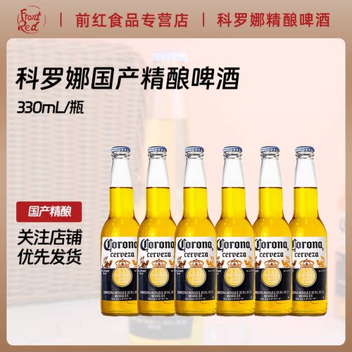 科罗娜整箱啤酒275ml330ml24瓶