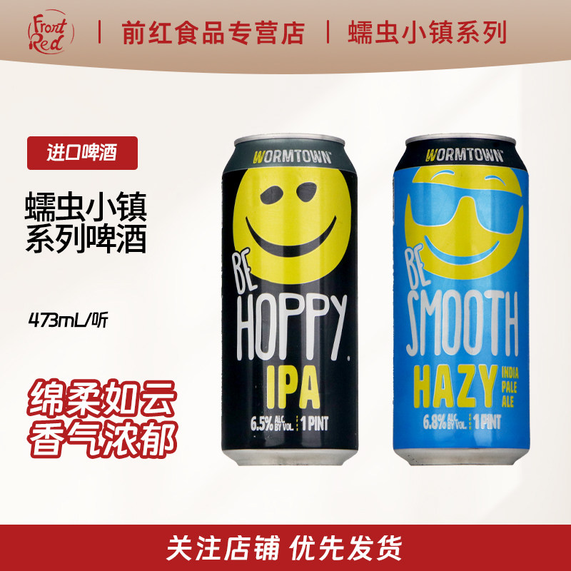 美国进口精酿蠕虫小镇啤酒