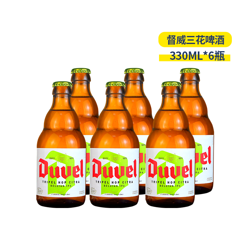 督威三花啤酒 啤酒 比利时原装进口 黄金艾尔精酿啤酒330ml*6瓶装