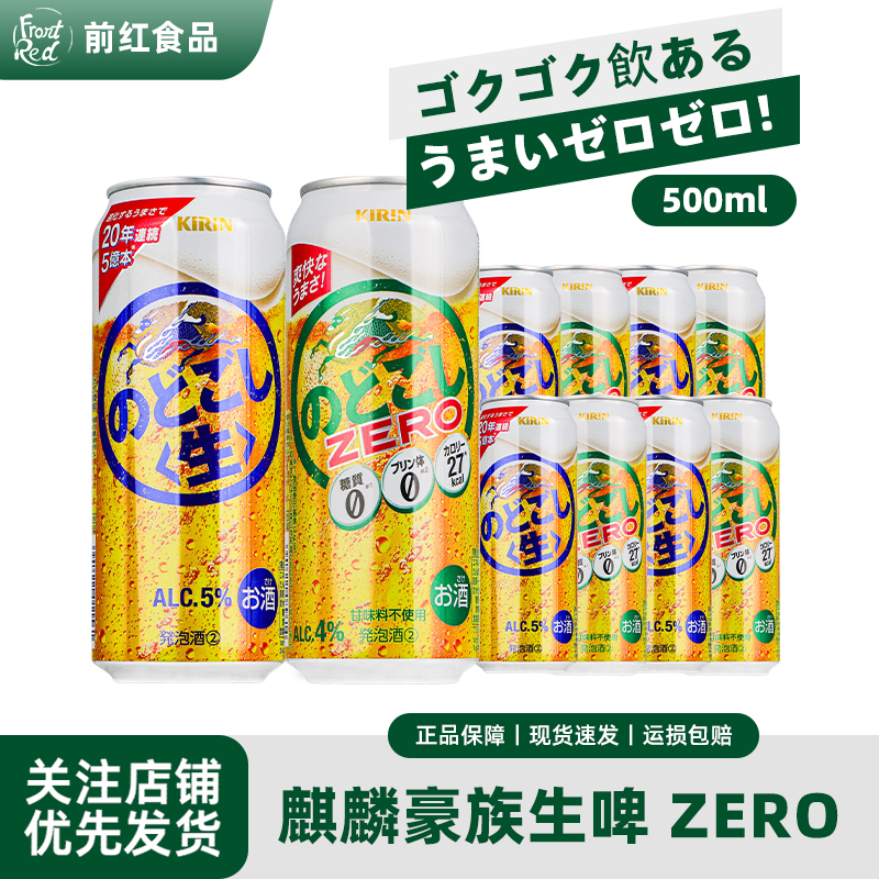 日本进口麒麟豪族生啤淡麗无糖啤酒三宝乐黑标三得利金麦啤500ml