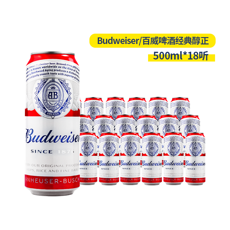 Budweiser百威啤酒经典听装500ml*18听整箱装百威小麦醇正黄啤酒