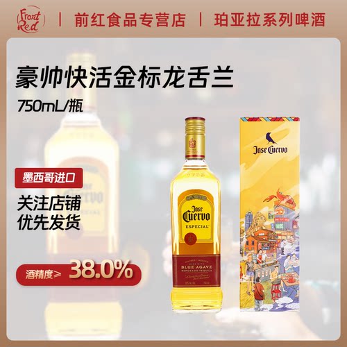 豪帅快活金标龙舌兰酒墨西哥进口