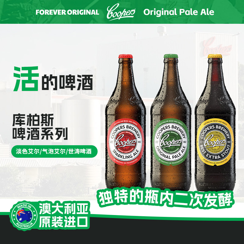 澳大利亚coopers brewery库柏斯爱尔红蓝牌艾尔黄标黑啤酒750ml