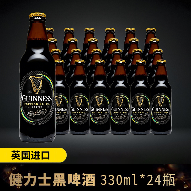英国进口GUINNESS健力士特酿黑啤酒330ml瓶7.5度爱尔兰进口4.2度