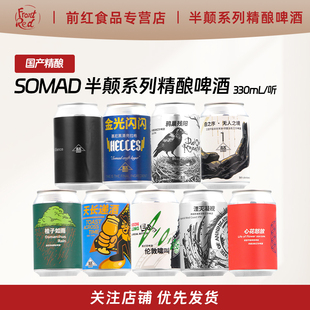 半颠精酿啤酒无人之境三倍干投双倍浑浊IPA心花怒放天长递酒330ml