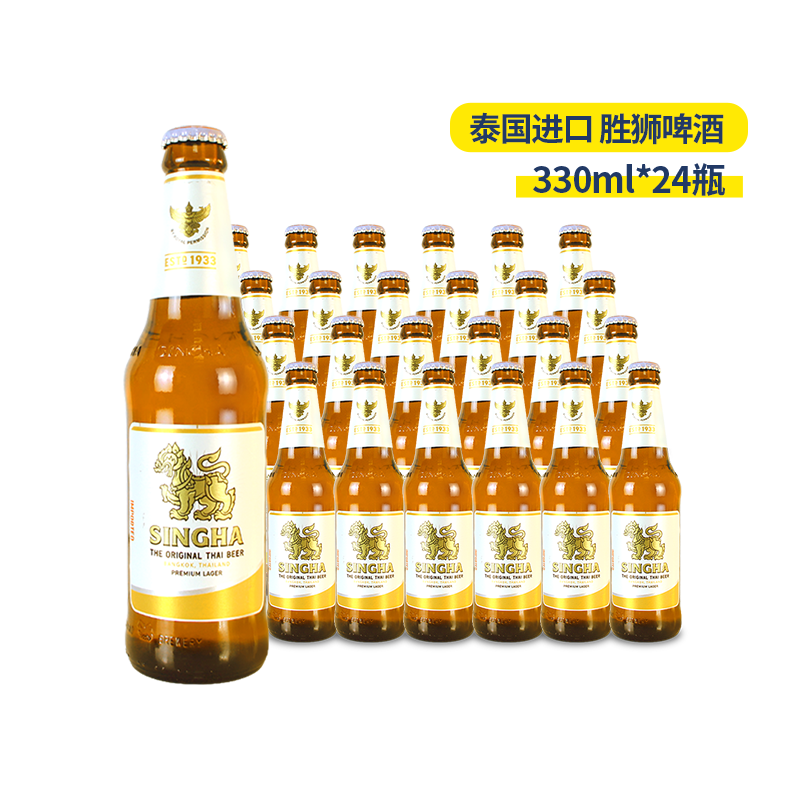 泰国进口singha胜狮啤酒