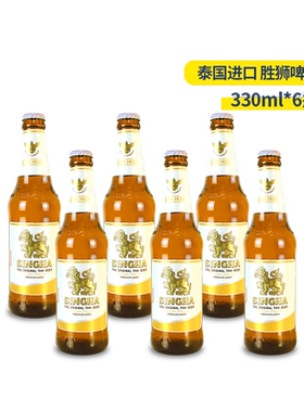 瓶包邮泰国进口啤酒胜狮啤酒SINGHA 330ml*6瓶