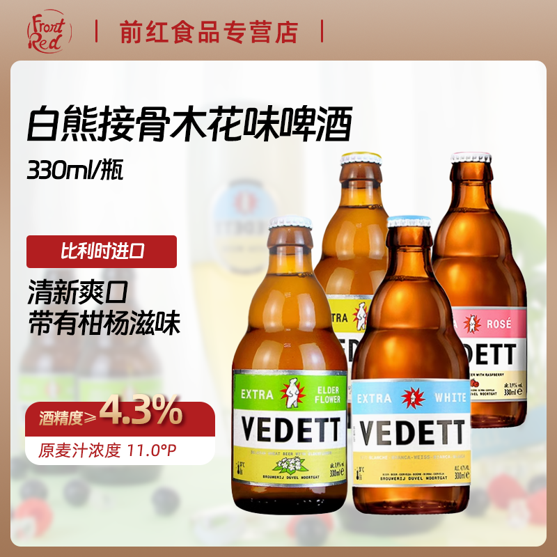 督威白熊330ml整箱比利时