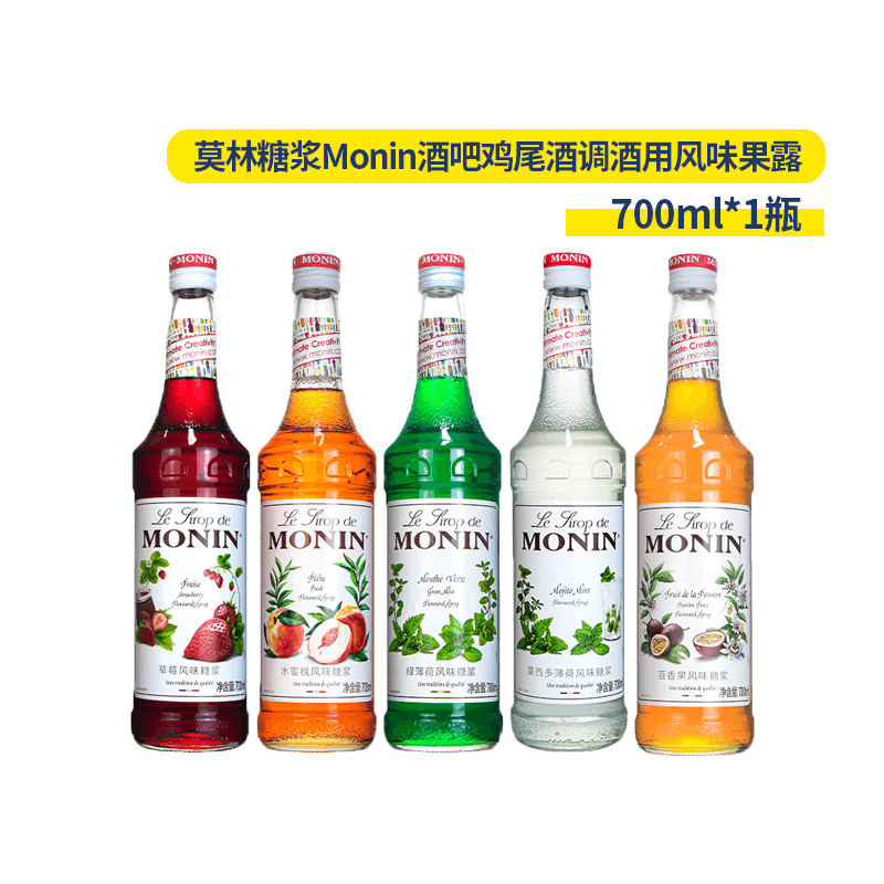莫林糖浆monin酒吧鸡尾酒调酒用风味果露莫西多绿薄荷水蜜桃700ml