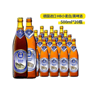 20瓶组合装 进口HB小麦白啤皇家小麦黑精酿啤酒500ml 整箱德国原装