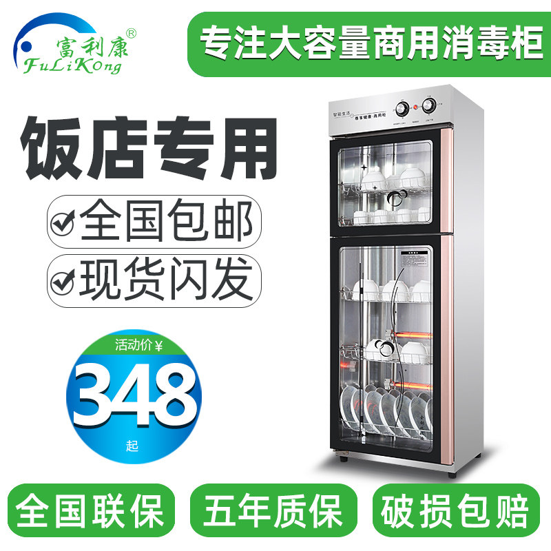 富利康消毒柜商用餐饮饭店食堂立式大容量碗筷柜酒店餐具小型家用