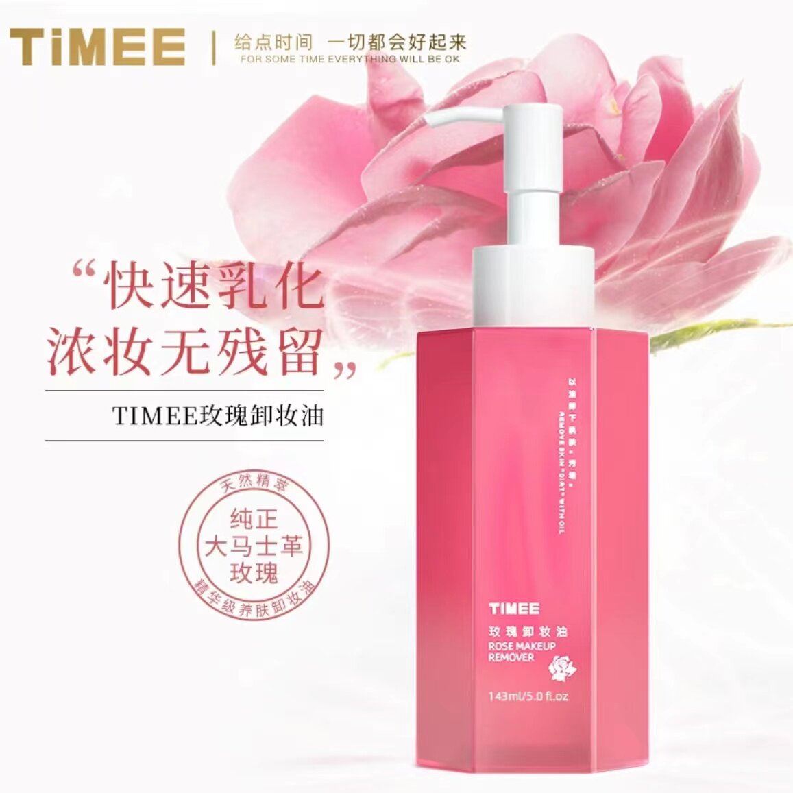 玫瑰卸妆油温和不刺激深层清洁温和清爽敏感肌眼可用唇脸部卸妆水