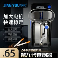 Сигарета полная автоматическая домашняя сигаретная машина Электрическая курящая электрическая багажница пустого трубки бумаги для сигареты с сигарет с сигарет с сигарет