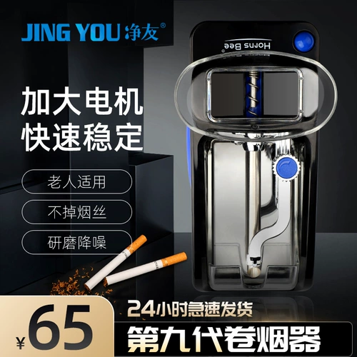 Сигарета полная автоматическая домашняя сигаретная машина Электрическая курящая электрическая багажница пустого трубки бумаги для сигареты с сигарет с сигарет с сигарет