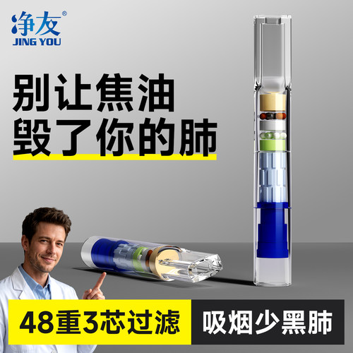 净友高端烟嘴新款过滤器