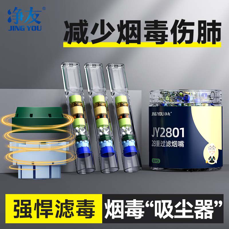 净友一次性烟嘴新款过滤器粗中细三四用正品烟香过滤专用健康好礼