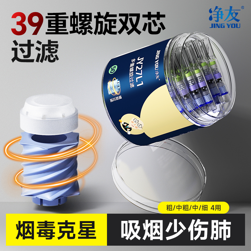 净友烟嘴吸烟少伤肺