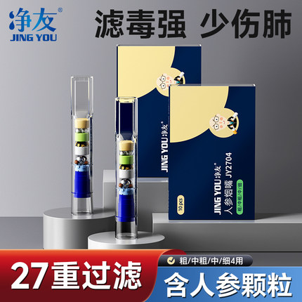 净友一次性烟嘴过滤器11重粗中细三用过滤嘴烟嘴香烟过滤嘴男士净