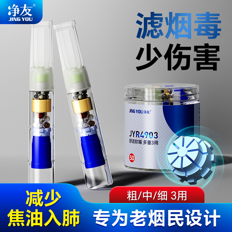 净友烟嘴过滤器吸烟少伤肺