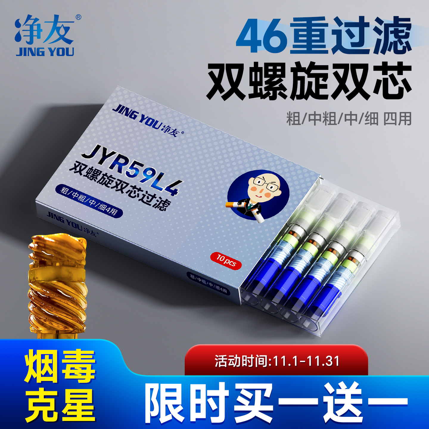 净友2025新款过滤器烟嘴