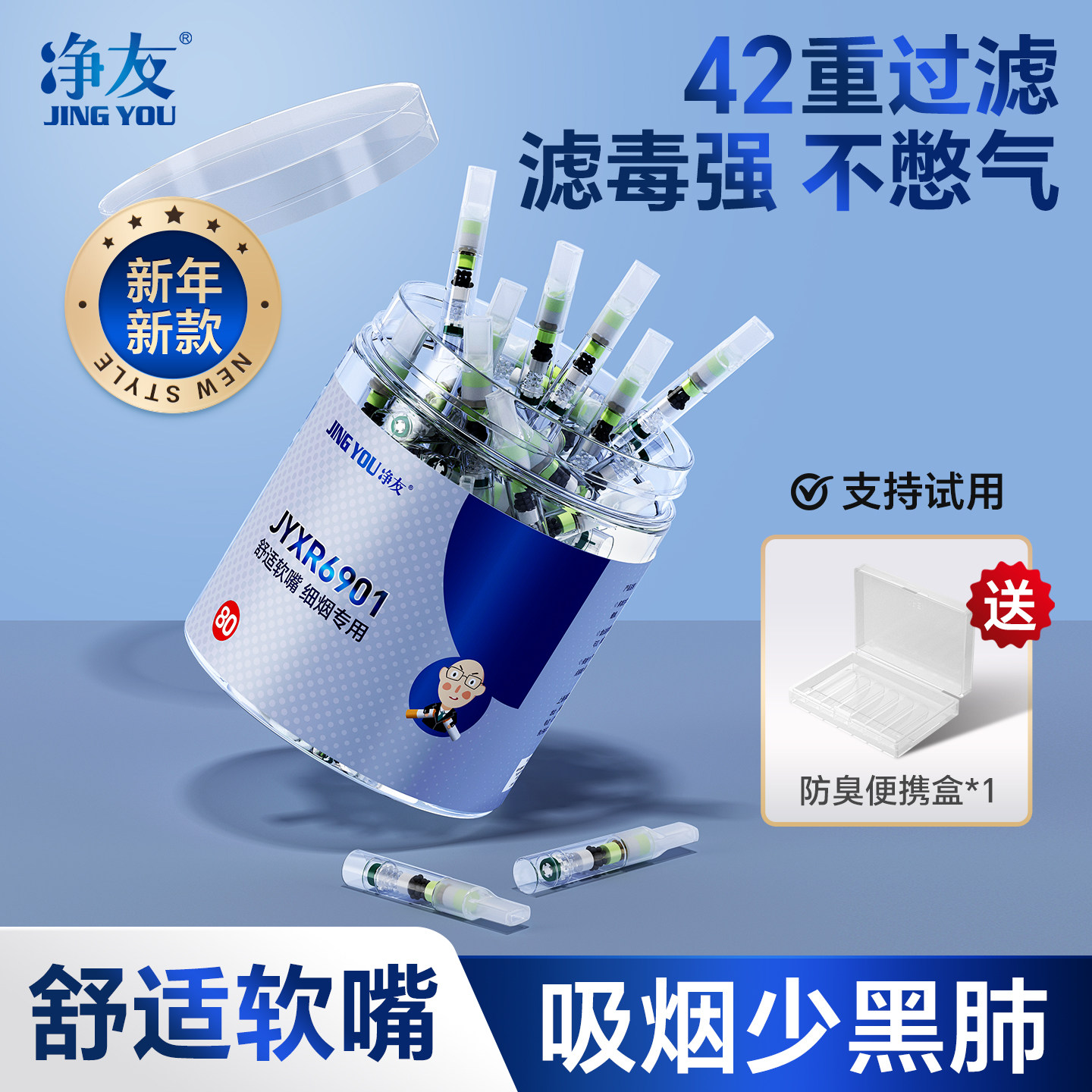 净友烟嘴新款过滤器管正品一次性粗中细支三用高档焦油烟香滤嘴男