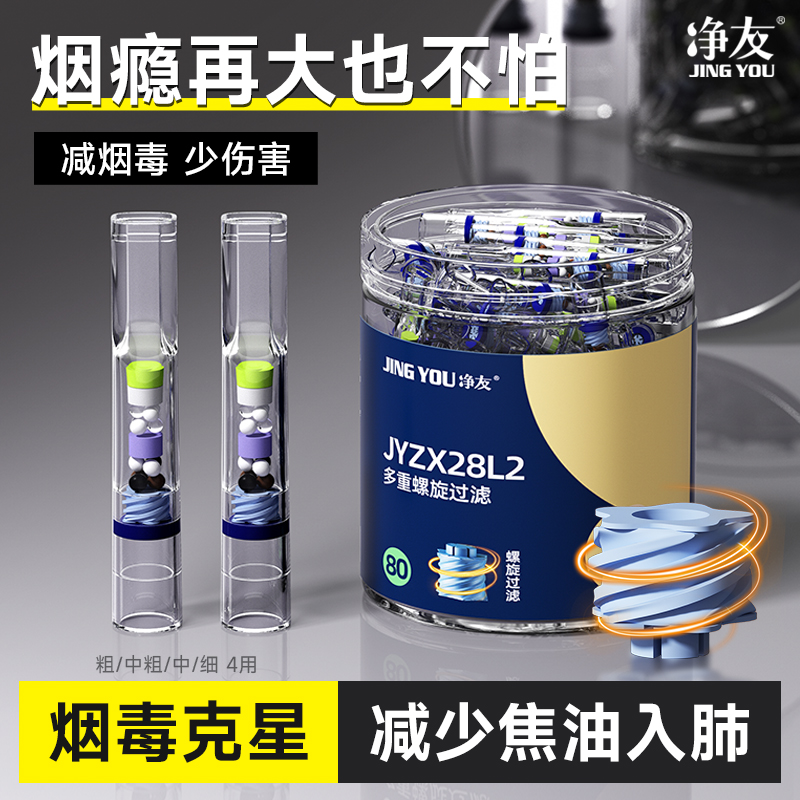 净友烟嘴过滤器吸烟少伤肺